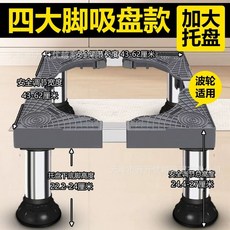 제빙기받침대 스테인레스 세탁기 4다리 맥동기 롤러 스테인리스 프레임 범용 13-16cm 제, AC. 흡착 4다리 24-27cm 대형판