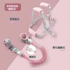 廠家直銷 兒童防走失帶牽引繩 寶寶防丟手環防走丟繩遛娃安全揹帶, 1個, 一鍵脫扣-揹帶兩用款-聖托裏尼粉:1.5米