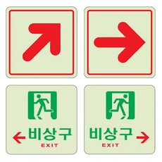 발광 비상구 안내판 축광 아크릴 안전 대피유도 화살표 표지판 120x120, 1개, U6010비상구우