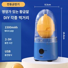 기계 믹서 쉐이크 쉐이커 에그 스피너 계란 달갈 회전 노른자 쉐이커 전동 자동 믹스기 01.블루+충전케이블, 블루오일병+충전케이블