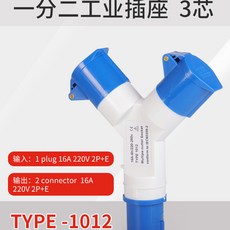 工業插座 16A 380V-415V 4芯 兩通一分二, 1個, Y1012 3芯16A两通一分二