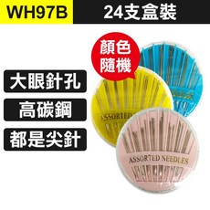 WH97B 24支盒裝高碳鋼大眼縫紉針, 1個, (WH97B)24支裝大孔針套裝-隨機色