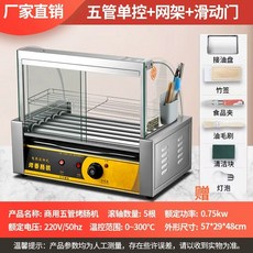 소시지 구이기 롤러 오븐 오징어 수제 그릴 매점 편의점 전기 핫도그 휴게소 자동 간식 회전, N. 5개 튜브 슬라이딩 그리드