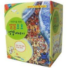 어린이를 위한 깔깔호호 성경이야기 세트, 성서원