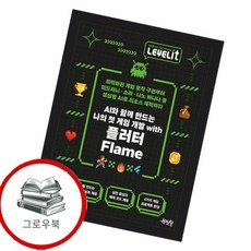 LEVELIT AI와 함께 만드는 나의 첫 게임 개발 with 플러터 Flame 추천도서, 없음