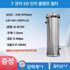 하우징 필터 스텐 여과기 지하수 클램프 대형 언더싱크, 7심 20인치 4-6T, 기본 색상
