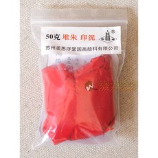 姜思序堂 堆朱印泥 50克 硃砂書畫篆刻印泥, 詳見包裝