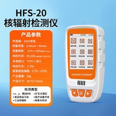 AIKESI 核輻射檢測儀 蓋革計數器 家用便攜式放射性檢測設備, 1個, HFS-20【超靈敏高精度】安全許可證/