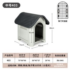 야외 개집 사계절 지붕 판넬 견사 하우스 소형 중형 강아지 플라스틱, 2. 그레이M