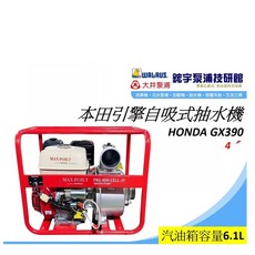 鋐宇泵浦 本田引擎 GX390 4/ 自吸式抽水機, 1個