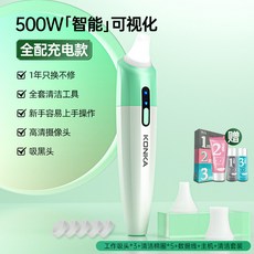 嚴選康佳小氣泡美容儀器家用臉部小氣泡吸黑頭儀器神黑頭導出儀, 如图, 豪華綠可視款 高清APP操控+去黑頭四件套