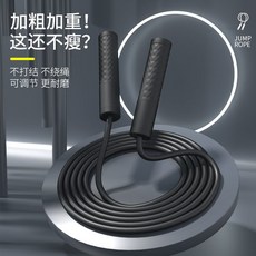 健身跳繩 爆汗訓練 無纏結快速跳繩 加粗加重燃脂體能訓練拳擊繩, 1個, 優雅黑