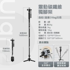 Ulanzi TB06 160cm 靈動碳纖維獨腳架 輕便便攜 3kg承重 多用途 多角度, TB06靈動碳纖維獨腳架, 1個, TB06靈動碳纖維獨腳架