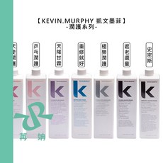 KEVIN.MURPHY ANGEL.RINSE 天使潤護, 1個, 柔感零負重晶油 100ml