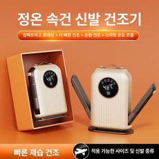 신발 접이식 냄새 제거 UV 살균 양말 타이머 기능, 로켓, 기본 모델명/품번