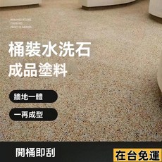 免洗水洗石地面鋪地瓷石牆面微巖石桶裝樹脂材料室內外牆藝術塗料 7QHR, 金秋黃,新升級【1KG水洗石+0.1KG罩面】, 1個