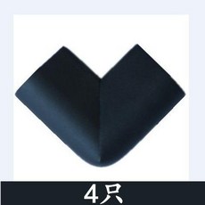 U型加寬防撞條 玻璃茶几兒童防撞角條 護邊條, 黑色,4只轉角 配傢俱膠, 1個