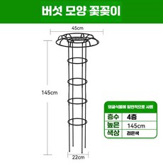 철제 덩쿨식물 지지대 버섯형 넝쿨 장식 등반대 화이트, 1개, 4단 높이 145cm (직경 22cm) 블랙