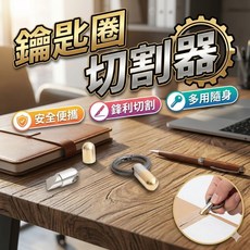 迷你鑰匙圈切割器 隨身拆箱小刀 多功能便攜開箱工具, 1個
