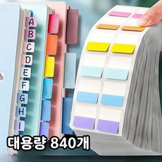 일상채움 대용량 인덱스 스티커 플래그 메모지, 840개