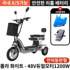 클라임벡스 추진력 좋고 강인한 전동삼륜 전기자전거 좌석형전동킥보드 접이식 싱글모터 언덕길거뜬한 듀얼모터, 1개, 실버, 48V1200W(언덕등판형)-16A(최대30km주행),