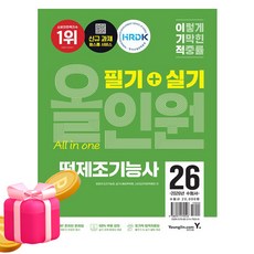 영진닷컴 2026 떡제조기능사 필기 실기 올인원