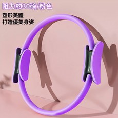 普拉提圈健身環 EVA泡棉魔力圈 瘦手臂瑜珈環 多功能健身圈 普拉提斯環, 1個, 普拉提圈健身環-（紫色）