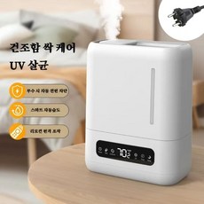 대형가습기 가습기 UV 살균 4L 대용량 3단계 분무 조절 거실가습기, 220v, 화이트