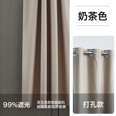 DFMEI 遮光窗簾成品全遮光布新款出租房臥室陽臺防曬隔熱遮陽布, 米色打孔款【不送杆】