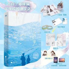 你聽得見 《告白》作者應橙 溫暖治癒校園新作, 你聽得見-隨書贈品版
