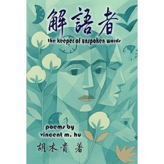 (英文圖書)The Keeper of Unspoken Words 精裝版, Oves Books, 英文