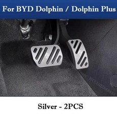 돌핀 브레이크 페달 커버 발판 미끄럼 방지 알루미늄 가속 개조 인테리어, 1. Silver, 기본