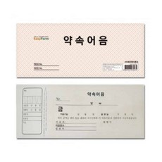 약속어음 회사어음증 문방구어음 어음증 dok+7801aZ