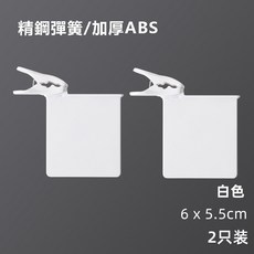 台灣現貨 兩用冰箱分層 醬料收納夾(兩入) 冰箱掛勾 冰箱掛夾 收納夾 廚房夾 食物掛夾 醬料收納夾 小物收納, 白色(2入), 1個