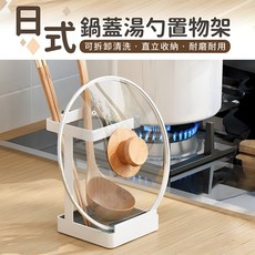 [上手家居] 鍋蓋架 廚房收納 廚房用品 鍋蓋收納架 廚房鍋蓋架 鍋鏟架 湯匙架 湯勺架 鍋蓋置物架 廚房置物架, 1個, 白色