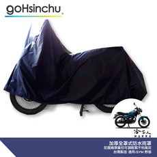 哈家人 機車全罩式防風加厚車罩 台灣製造, 全罩式(贈收納袋*1)