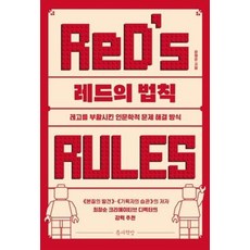 레드의 법칙, 틈새책방, 윤형준