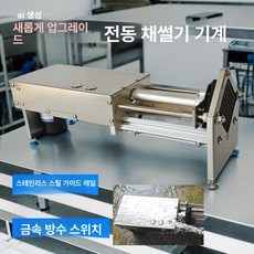 야채 슬라이서 채써는 커터기 감자 기계 무우 자동, 기본 모델명/품번, 14mm 1급 메탈릭 방수 스위치