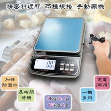 加強防潑水 USB 充電款 廚房電子秤 烘焙秤 精準測量, 詳見包裝, 詳見包裝, 15kg/1g (USB充電+電池)