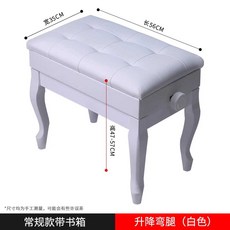 높이조절 싱글 피아노 의자 학원 고급 수납식 체어 건반 벤치 리프팅 원목 공연 그랜드피아노, 책 상자  흰색 곡선, 1개
