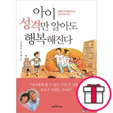 아이 성격만 알아도 행복해진다 - 비전과 리더십 이백용 송지혜 + 말씀카드 5종 세트 증정, 단품