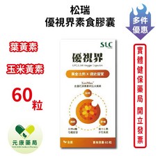 松瑞 優視界 素食膠囊 游離型葉黃素 金盞花萃取, 1個