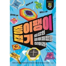 종이팽이 접기: 최강의 페이퍼탑을 찾아라!, 경향BP, NSB9788969525529