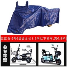 電動三輪車車衣 防雨防曬罩 適用於 機車