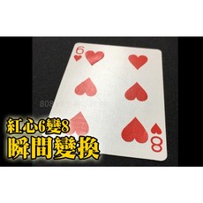 808 MAGIC 魔術道具 瞬間變換 愛心 紅心 6變8 紅心 方塊 黑桃 4變6 四變六 六變八 多款選擇, 1個, 藍背-梅花四變六