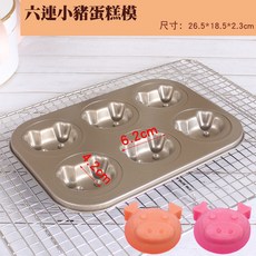 (柚子烘焙食品)六連蛋糕模10款 瑪德蓮 甜甜圈 貝殼烤盤 烤盤 不沾蛋糕模 布朗尼模 馬芬盤蛋糕模 優質碳鋼材質 不沾, 1個, 小豬