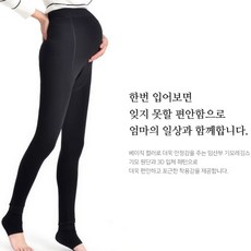 STYLE 임산부 기모 레깅스 임신 스타킹 바지 내복