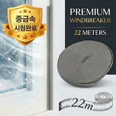 코어피스 22m 신소재 창문 우풍 차단 틈새 문풍지 틈새막이 22m 그레이, 1개