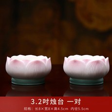 CUVR 蓮花燈座 蠟燭臺 陶瓷蓮花燭臺 供佛燈座 酥油燈座 長明燈座 寺廟佛具 家用供奉, 3.2寸慧蓮燭臺一對