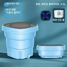 접는 세탁기 미니 원룸, 업그레이드 블루 블루라이트 살균, 기본 모델명/품번